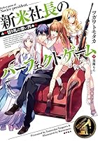 新米社長のパーフェクトゲーム 切り札の使い方