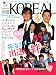 別冊KOREAL VOL.8 (8) (OAK MOOK 230)