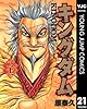 キングダム 21 (ヤングジャンプコミックスDIGITAL)