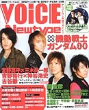 VOiCE Newtype (ボイスニュータイプ) 2007年 12月号 [雑誌]