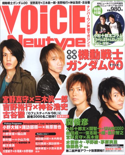 VOiCE Newtype (ボイスニュータイプ) 2007年 12月号 [雑誌]