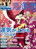 恋運暦 2008年 05月号 [雑誌]