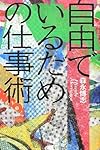 自由でいるための仕事術