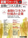 金融ビジネス読本 2009年 01月号 [雑誌]/
