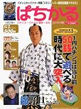 ぱちかる 2010年 02月号 [雑誌]