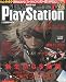 電撃 PlayStation (プレイステーション) 2009年 6/26号 [雑誌]でAmazonアフィリエイトツール
