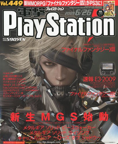 Cover image : 電撃 PlayStation (プレイステーション) 2009年 6/26号 [雑誌]