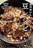 毎日おいしい豆レシピ