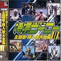 Tokusatsu Hero Shudaika Sonyuka, Vol. 2
