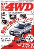 LET'S GO (レッツゴー) 4WD 2008年 10月号 [雑誌]