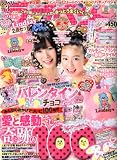 ラブベリー 2010年 03月号 [雑誌]