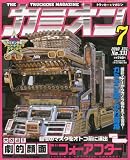 カミオン 2010年 07月号 [雑誌]