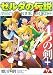 Search : The Legend of Zelda Four Swords Vol. 1 (Zeluda no Densetsu 4tsu no Ken Jyo) (in Japanese)