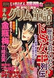 まんがグリム童話 2008年 12月号 [雑誌]