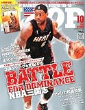 HOOP (フープ) 2010年 10月号 [雑誌]