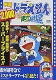 映画ドラえもん のび太と銀河超特急【映画ドラえもん30周年記念・期間限定生産商品】 [DVD]