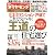 週刊ダイヤモンド別冊 王道の住宅選び 2012年 2/19号 [雑誌]
