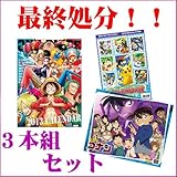 ワンピース ポケットモンスターベストウイッシユ 名探偵コナン 2013年カレンダー 3本セット CL-001-008-049S