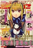 月刊 comic alive (コミックアライブ) 2009年 02月号 [雑誌]