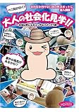 ペニ助が行く! 大人の社会化見学! ! ~本当は気になるエッチなスポット7選~ [DVD]