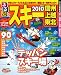 るるぶスキー信州 上越 東北’10 (るるぶ情報版 首都圏 14)