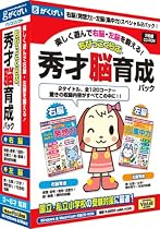 ちびっこくらぶ 秀才脳育成パック