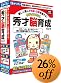 ちびっこくらぶ 秀才脳育成パック