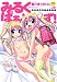 みるくぱぁとなーず! (ポプリコミックス)(画像が大きくなります。)