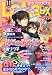 LaLa DX (ララ デラックス) 2010年 11月号 [雑誌]