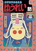 ガタガタふるえるゆうれい話 (日本のおばけ話・わらい話)