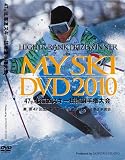 MY SKI DVD 2010 第47回北海道スキー技術選手権大会