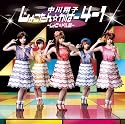 しょこたん☆かばー4-1~しょこドル編~(DVD付)