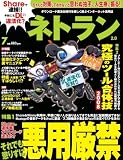 ネトラン 2008年 07月号 [雑誌]