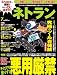 ネトラン 2008年 07月号 [雑誌]