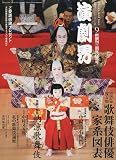 演劇界 2009年 09月号 [雑誌]