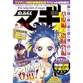 マギ アニメ化記念総集編 草原編/盗賊砦編 (少年サンデーコミックス〔スペシャル〕)