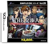 SIMPLE DSシリーズ Vol.25 THE 交渉人