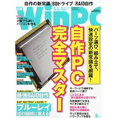 日経 WinPC (ウィンピーシー) 2010年 09月号 [雑誌]