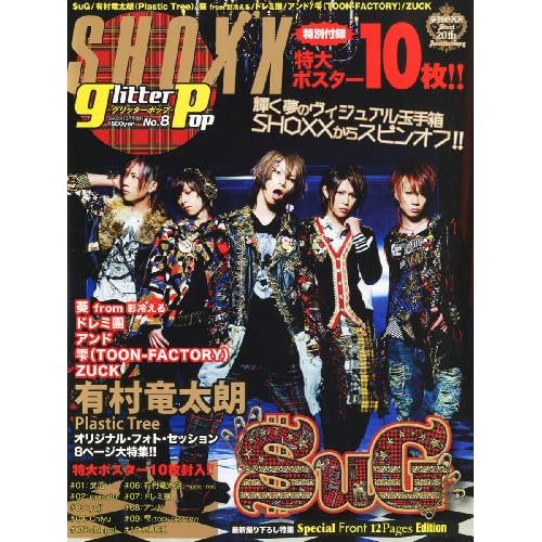 glitter pop 2010年10月号 表紙画像