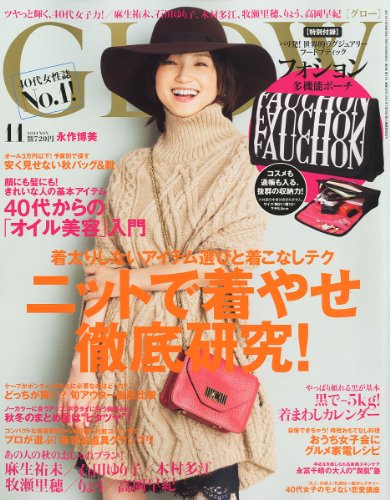 GLOW (グロウ) 2011年 11月号 [雑誌]