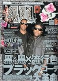 411 (フォー・ダブワン) 2010年 01月号 [雑誌]