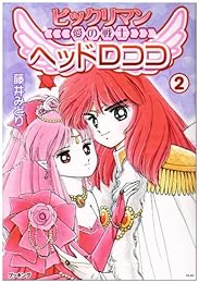 �r�b�N���}�����̐�m�w�b�h���R�R (2) (fukkan.com)