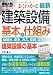 図解入門 よくわかる最新 建築設備の基本と仕組み (How‐nual Visual Guide Book)