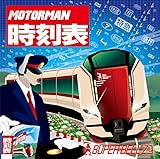 MOTOR MAN 時刻表 Z MAN