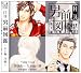 月刊男前図鑑 年上編 白盤でAmazonアフィリエイトツール