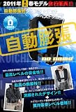 【EMZ GEAR】 2012年最新 ライフジャケット/救命胴衣 ベストタイプ 自動膨張式 【ボンベ1本付属/保障1年付】 画像