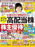 ダイヤモンドＺＡｉ (ザイ) 2015年9月号 ［雑誌］