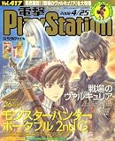 電撃 PlayStation (プレイステーション) 2008年 4/25号 [雑誌] の評価・レビュー