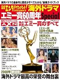 日経エンタテインメント!海外ドラマエミー賞60周年Special