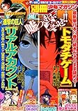 別冊 少年マガジン 2014年 08月号 [雑誌]
